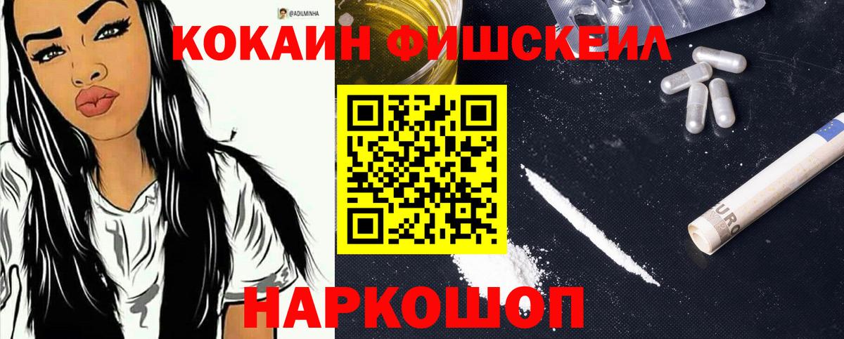 Cocaine  Вход с VPN  Фурманов  КОКАИН FishScale  Cocaine Перу 
