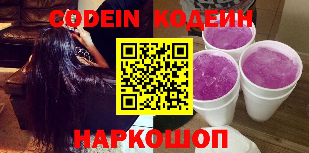Кодеиновый сироп Lean Purple Drank  Кодеин Purple Drank  Фурманов  Вход с VPN 
