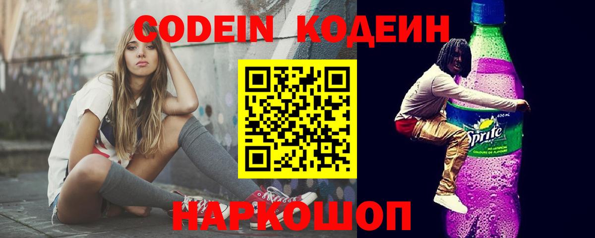 Кодеиновый сироп Lean Purple Drank Фурманов
