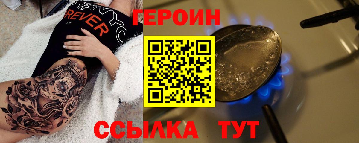 Героин белый Фурманов