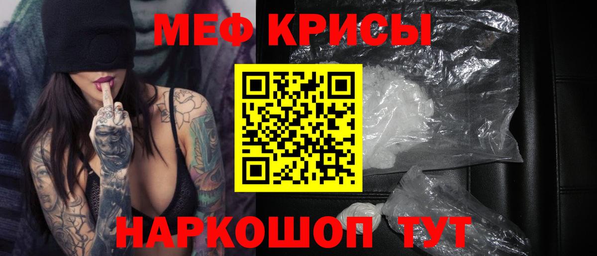 МЯУ-МЯУ кристаллы  Мефедрон  как найти   Вход с VPN  Фурманов 