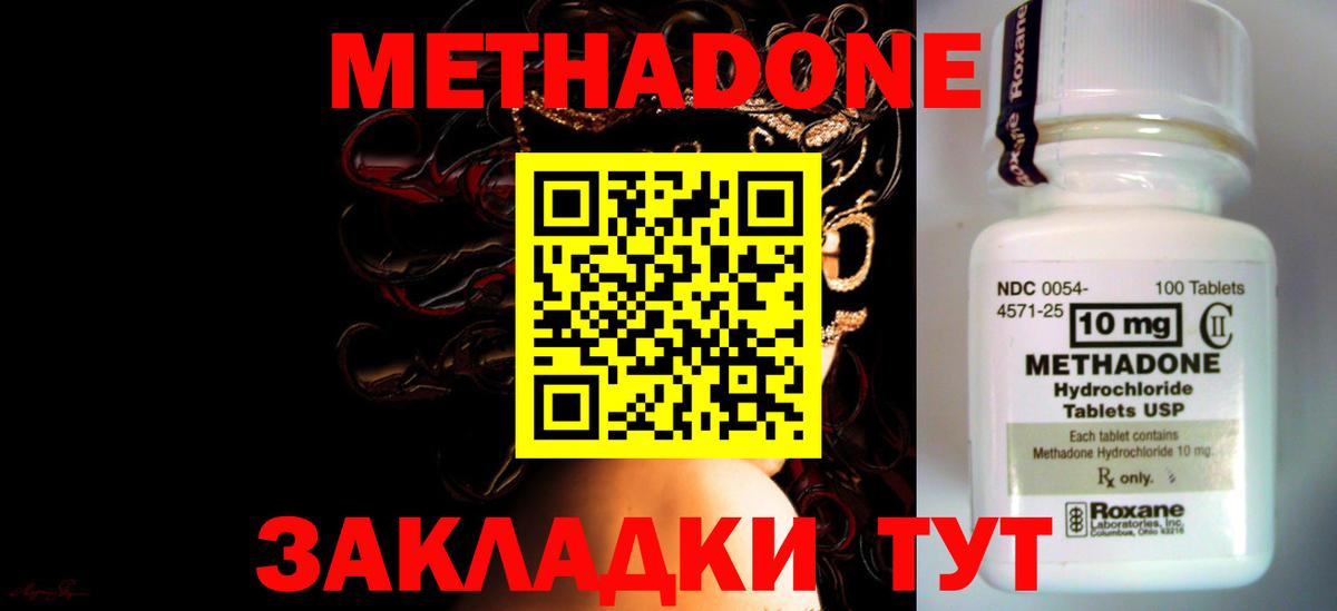 мега ONION  МЕТАДОН methadone  Вход с VPN  Фурманов 